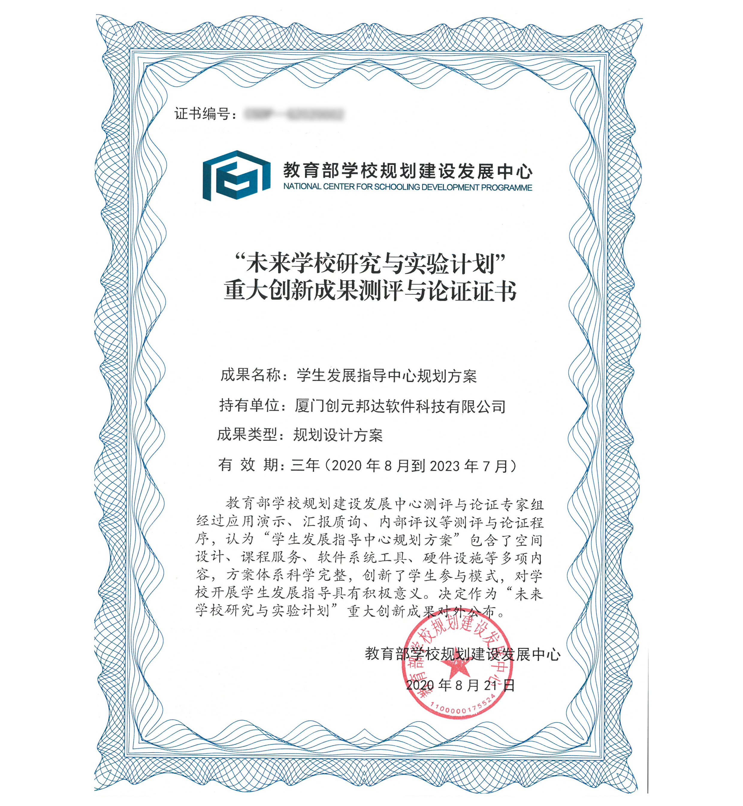 ѧ����չ�쵼������֤֤�飨����ͼ��.jpg