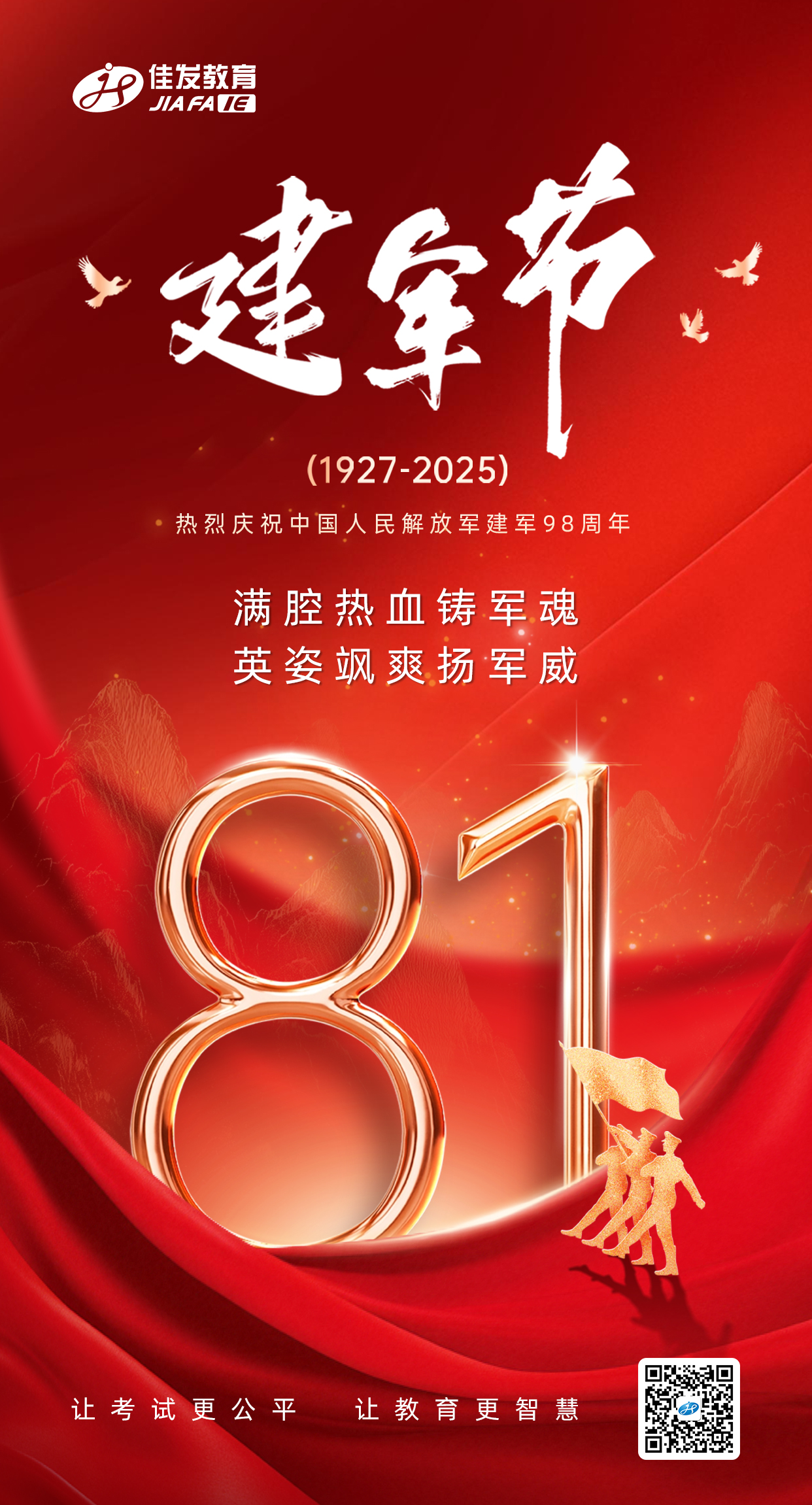1754010739517877.png 建军节 有码.png